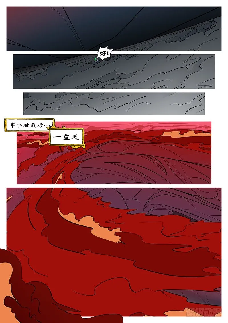 第四十四回 回 第10页