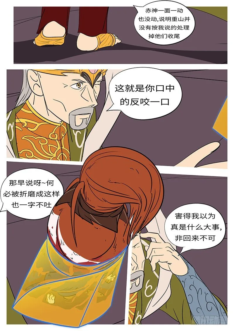 第四十五回 诈 第2页