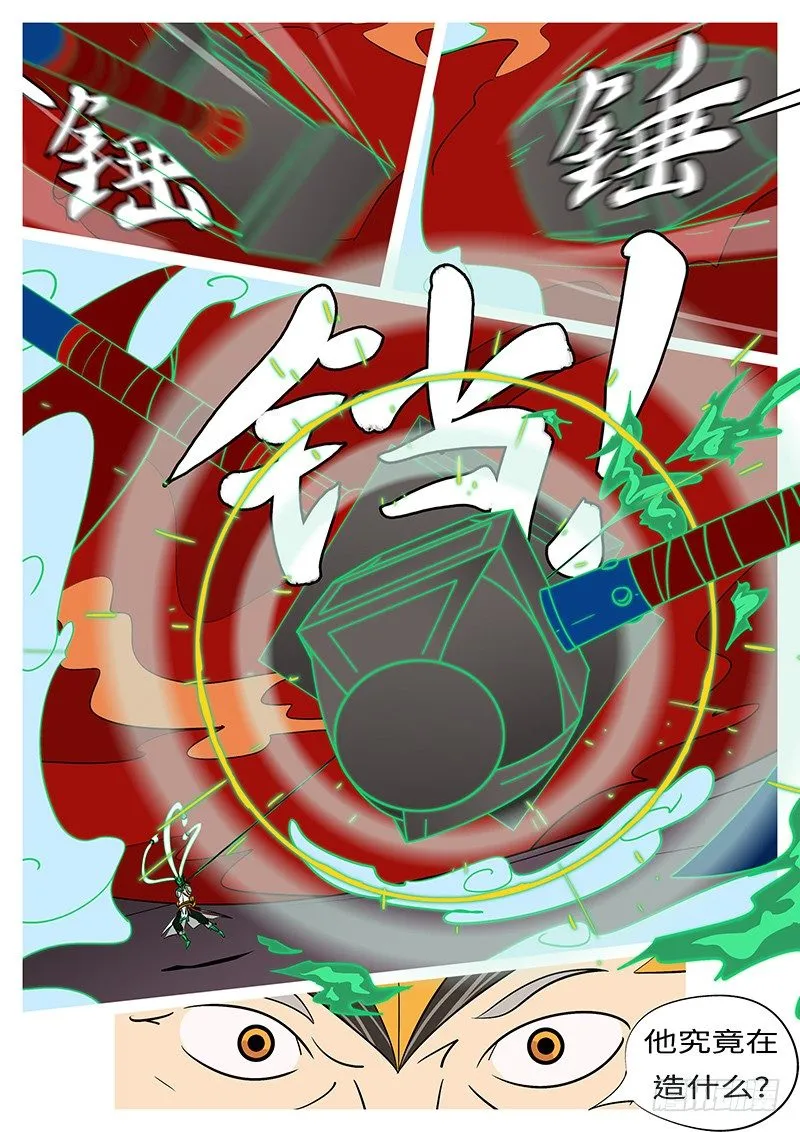 第四十五回 诈 第6页