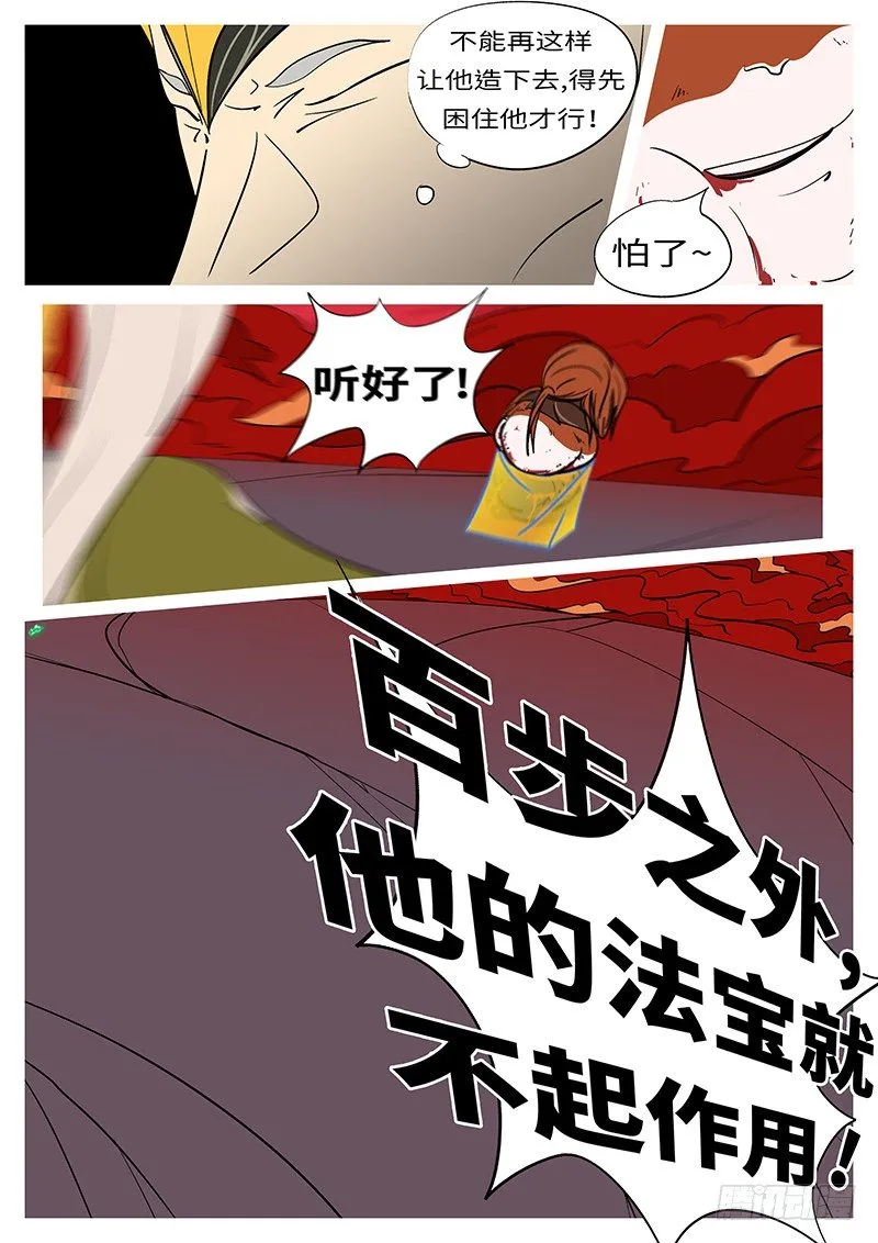 第四十五回 诈 第8页