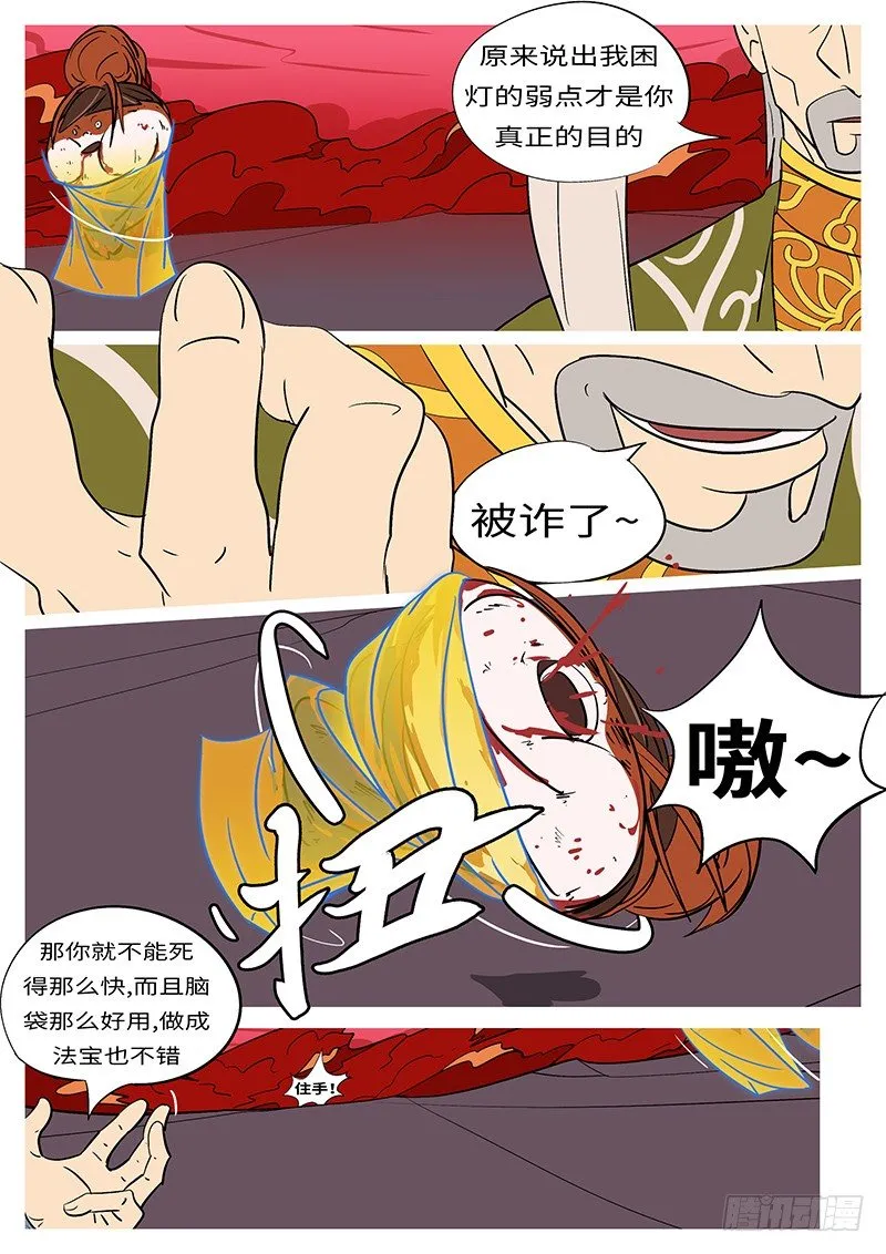 第四十五回 诈 第9页
