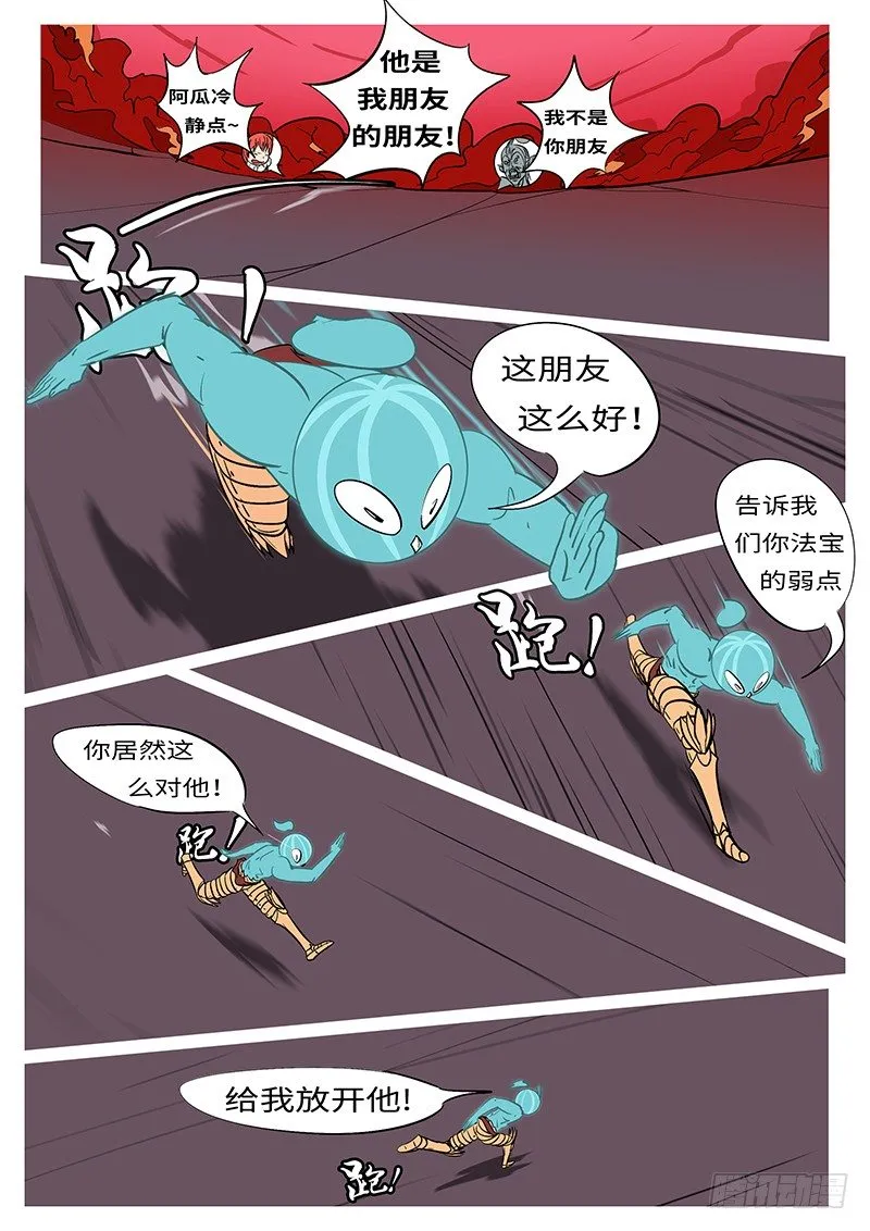 第四十五回 诈 第10页