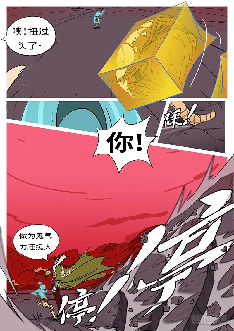 第四十五回 诈 第11页