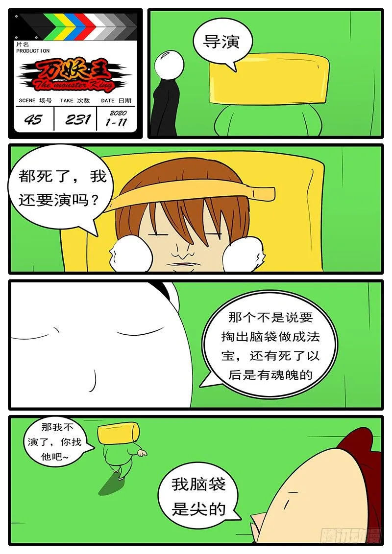 第四十五回 诈 第12页