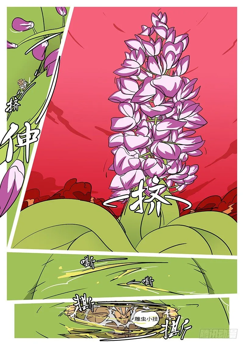 第四十六回 击 第8页