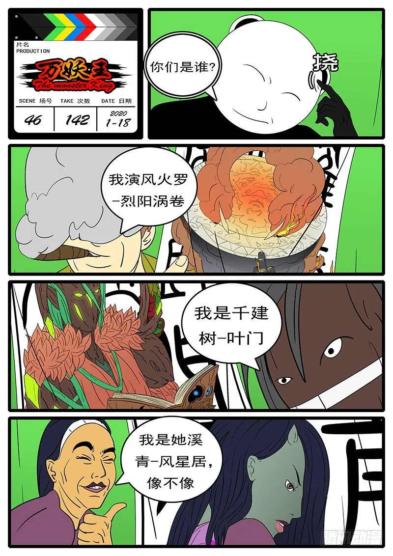 第四十六回 击 第12页