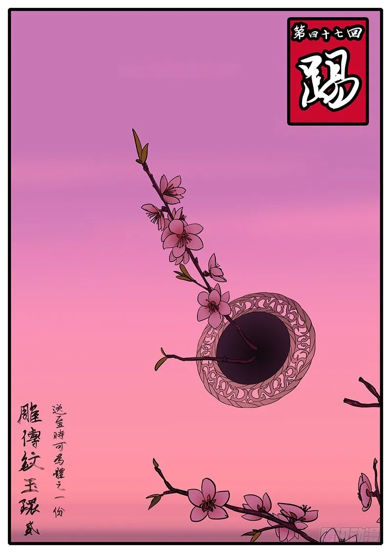 第四十七回 踢 第1页