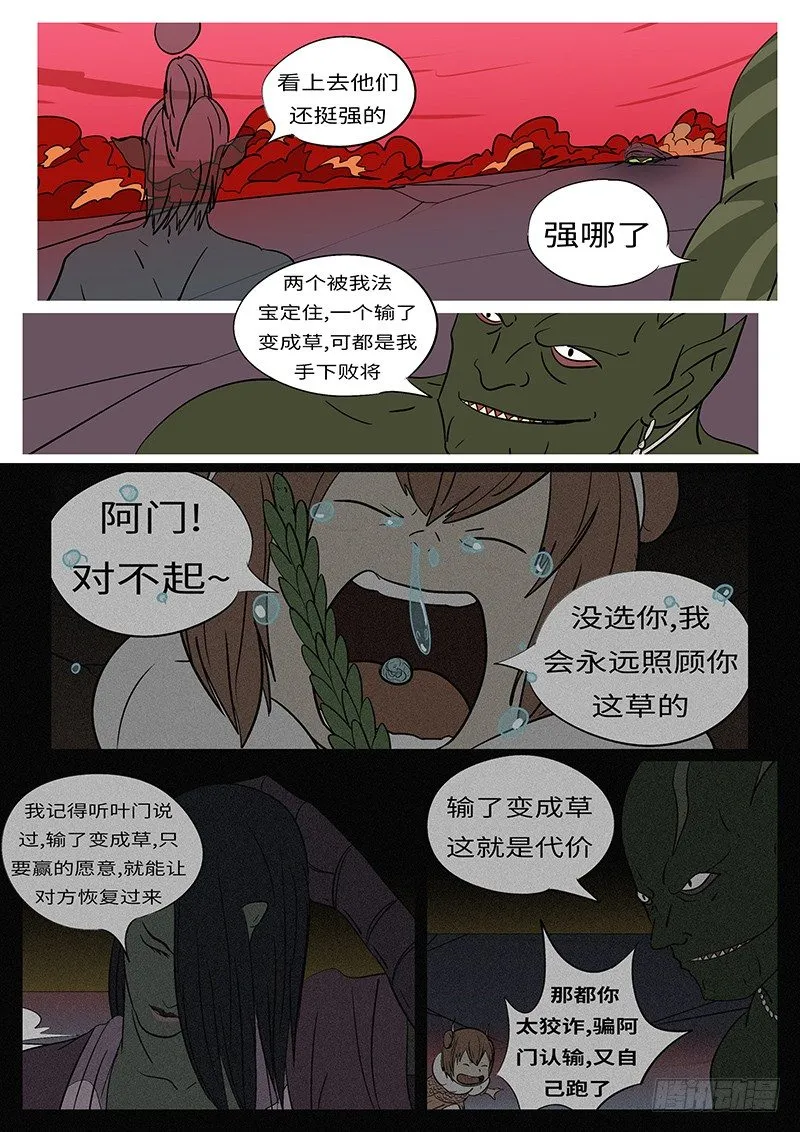 第四十七回 踢 第4页