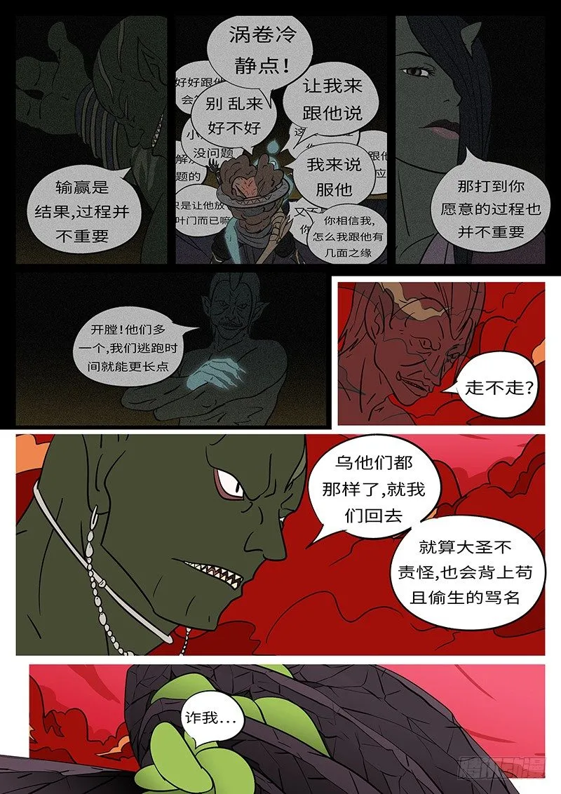 第四十七回 踢 第5页