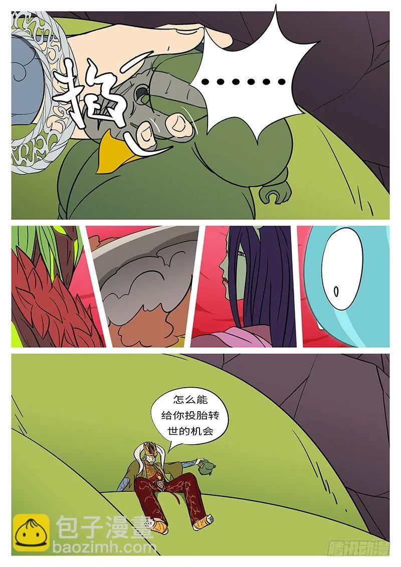第四十七回 踢 第6页
