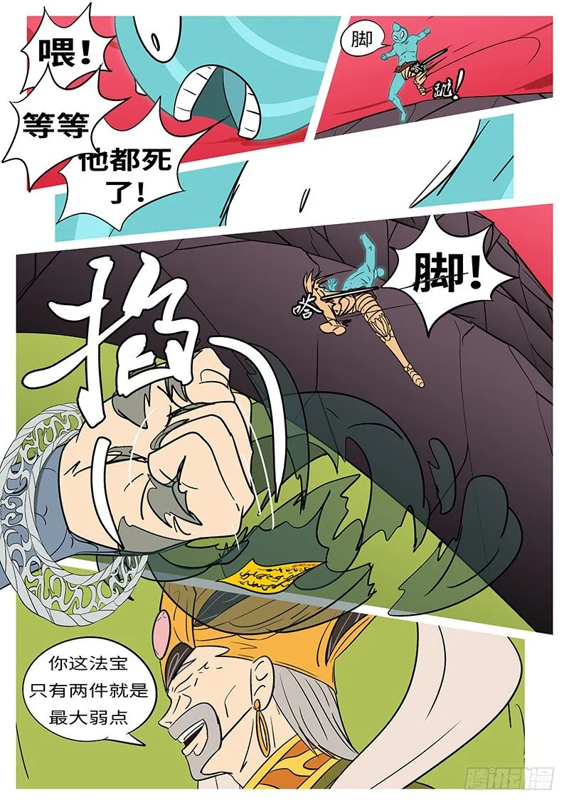 第四十七回 踢 第7页