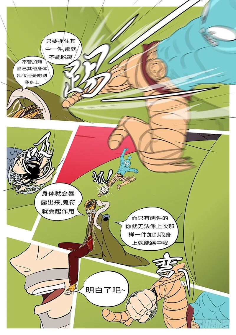 第四十七回 踢 第8页