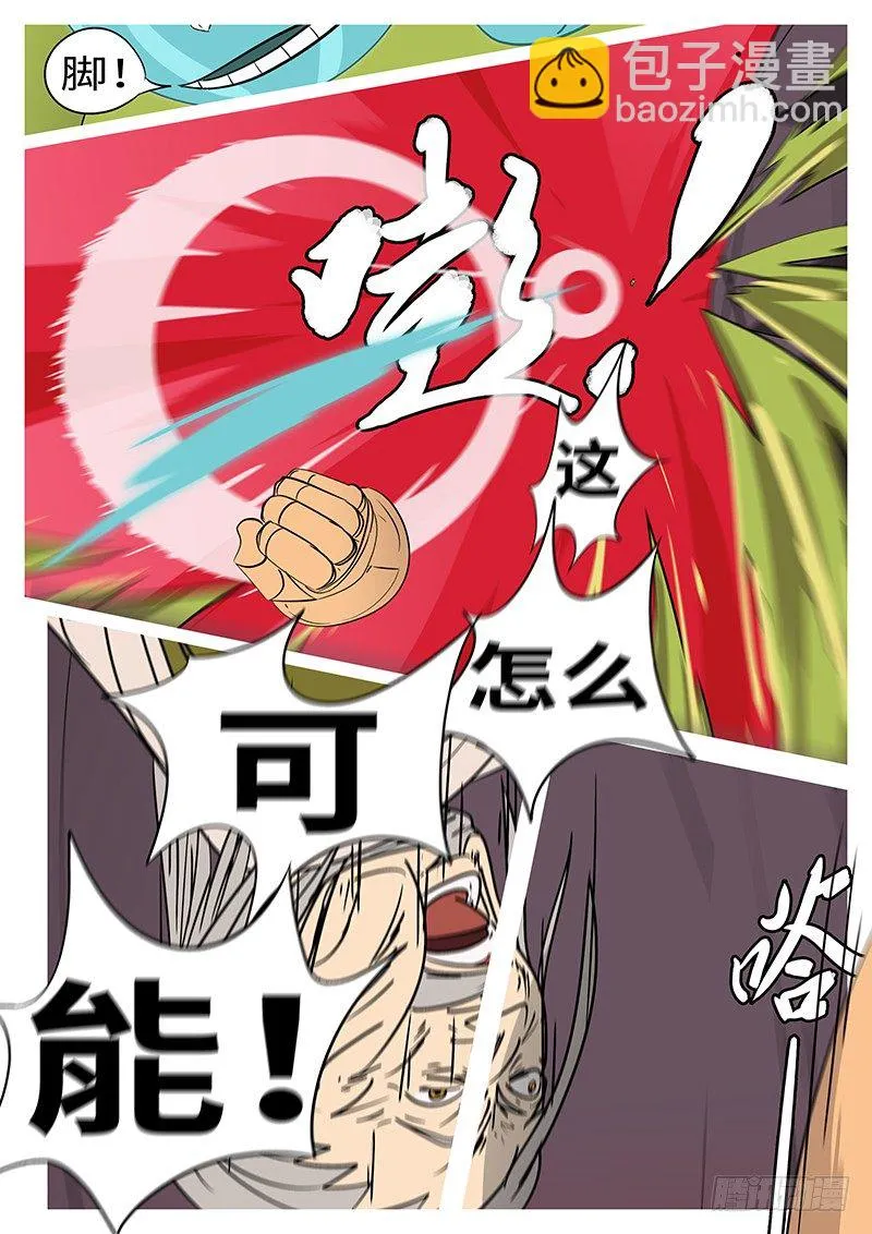 第四十七回 踢 第11页