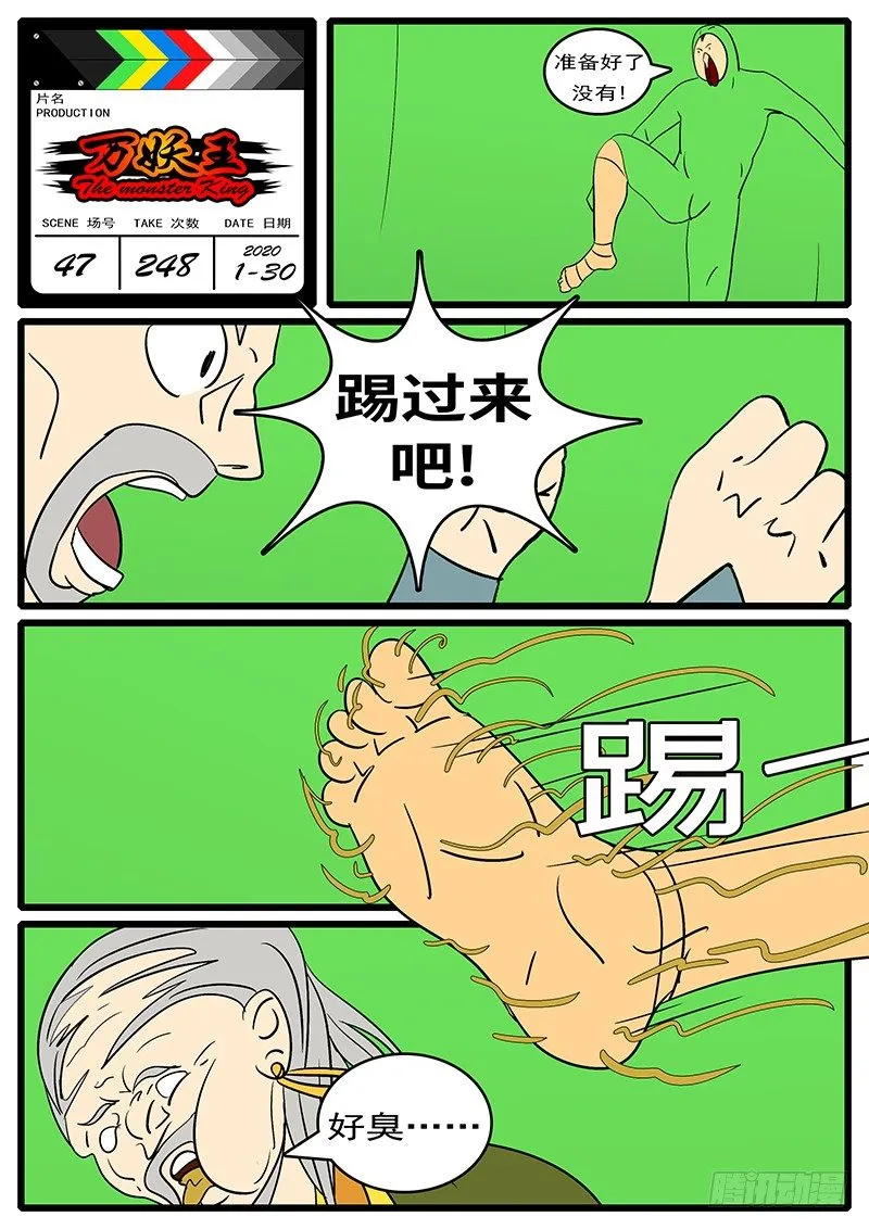 第四十七回 踢 第12页