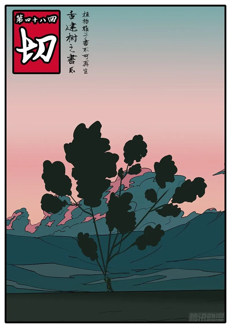第四十八回 切 第1页