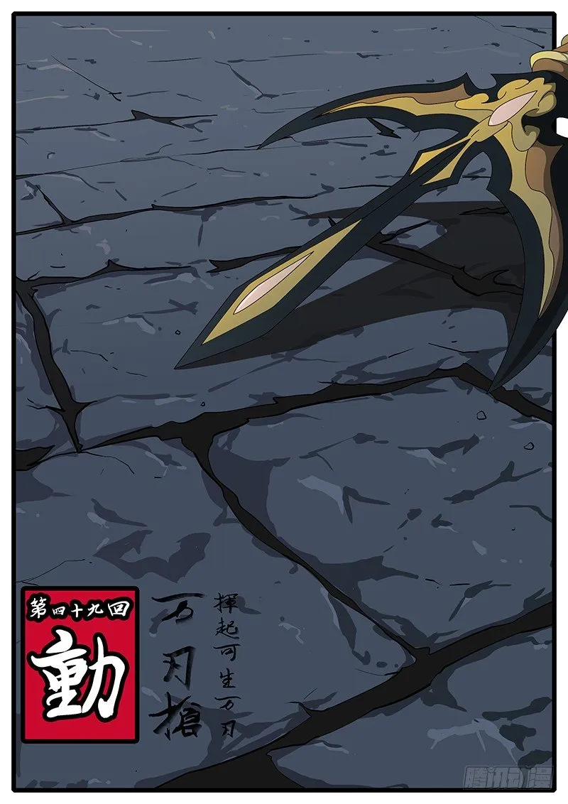 第四十九回 动 第1页