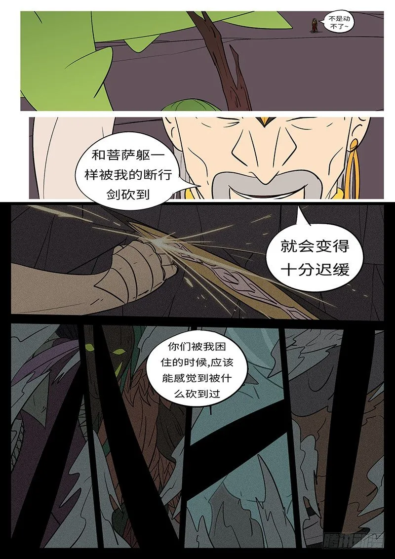 第四十九回 动 第5页
