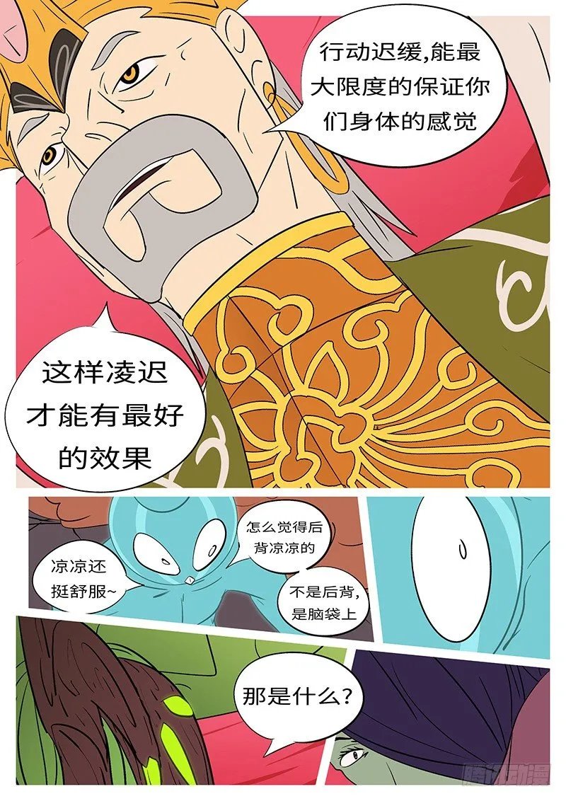 第四十九回 动 第6页