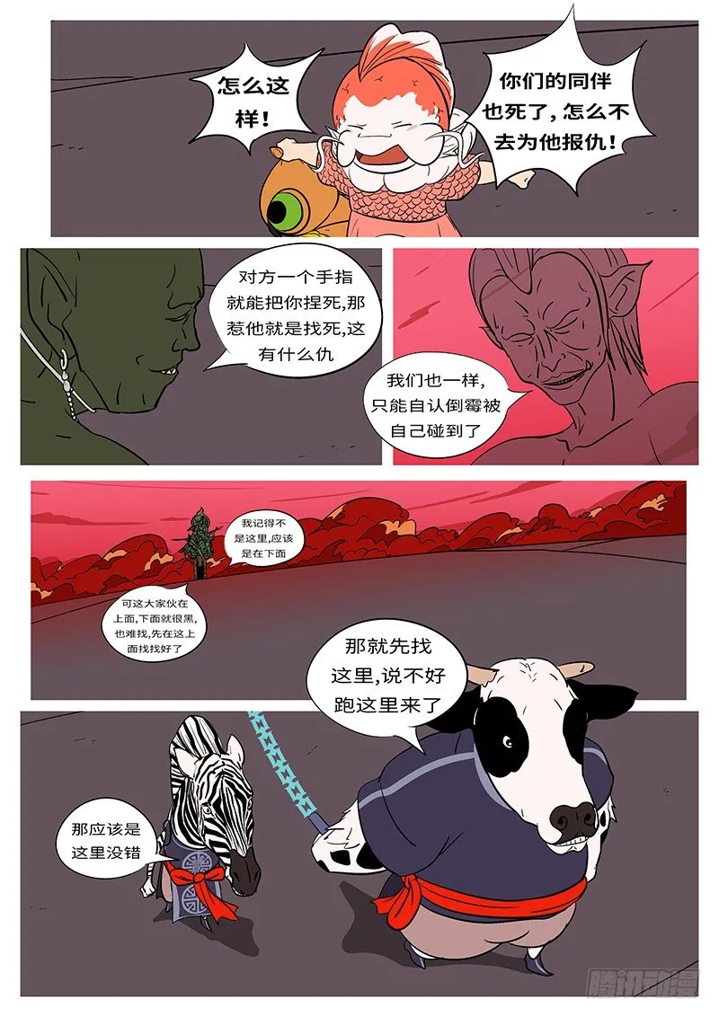 第四十九回 动 第10页
