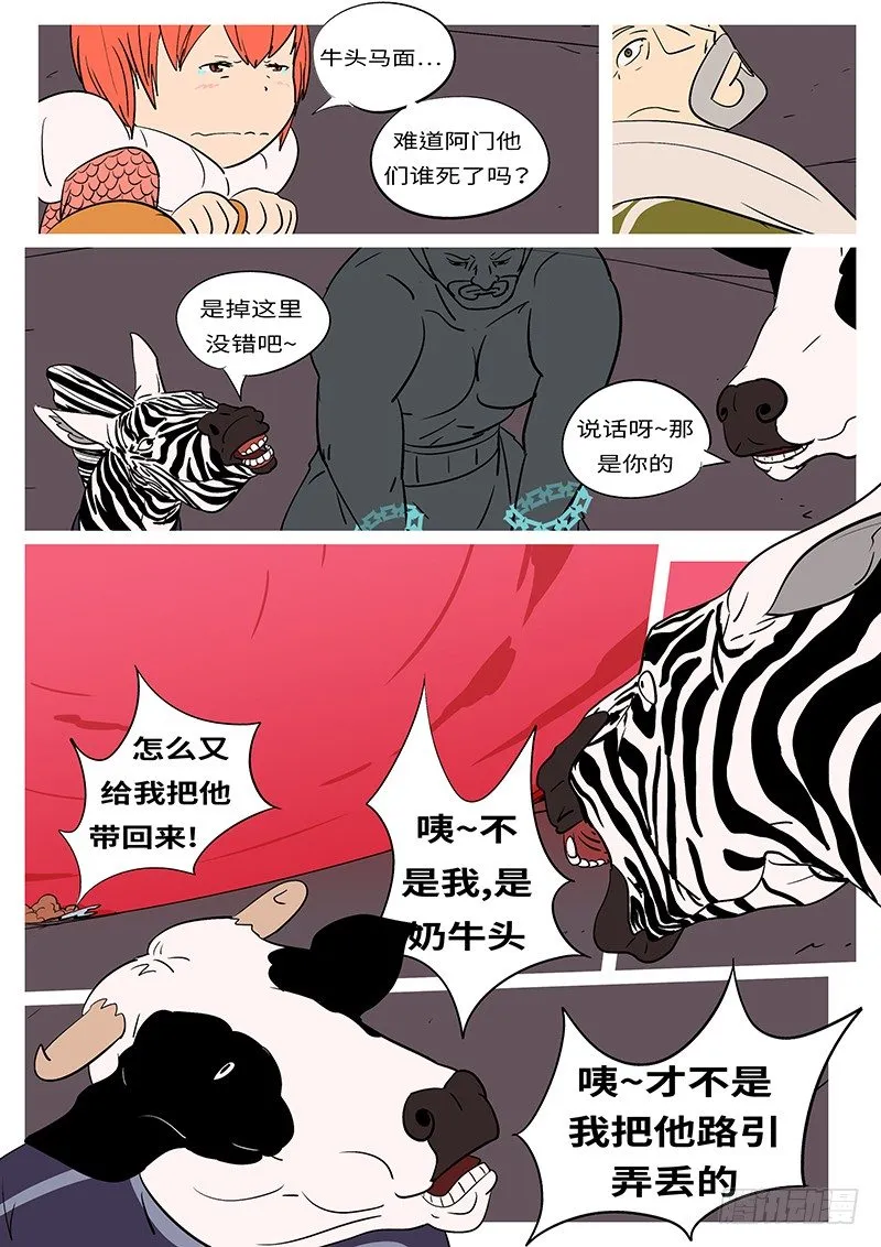 第四十九回 动 第11页