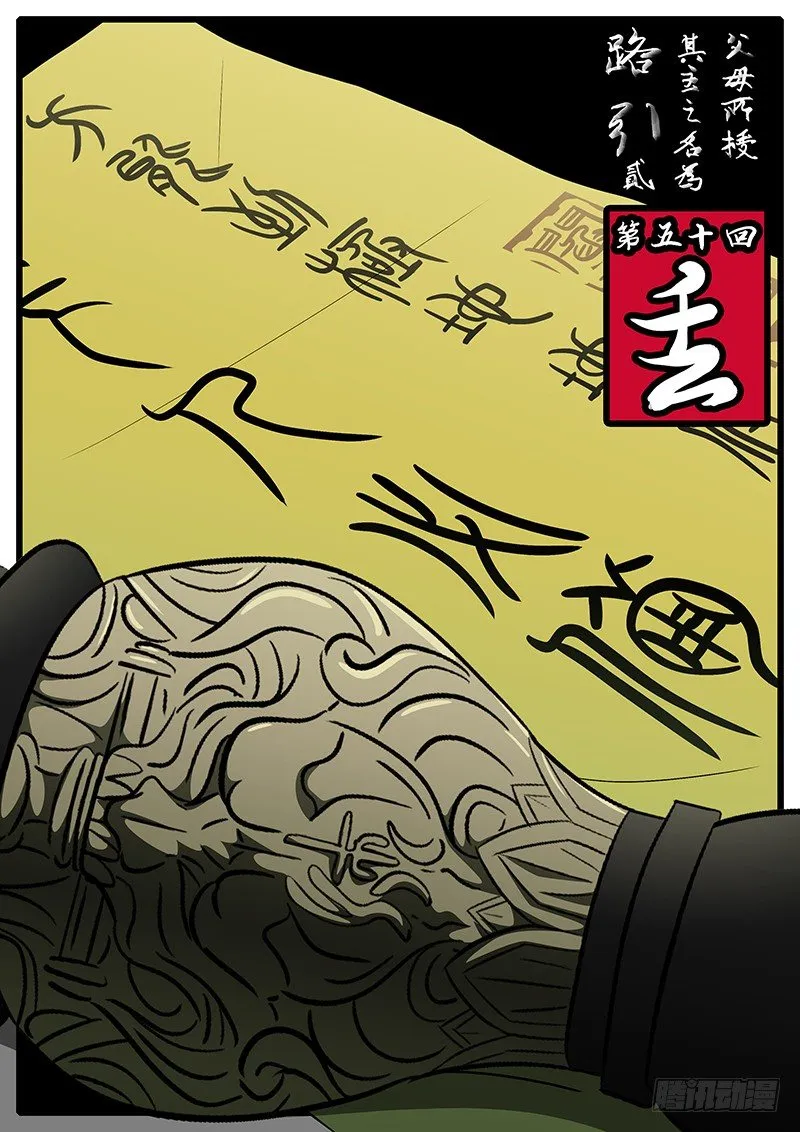 第五十回 丢 第1页