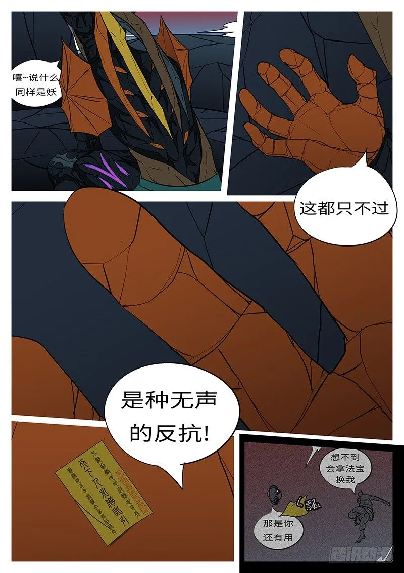 第五十回 丢 第3页