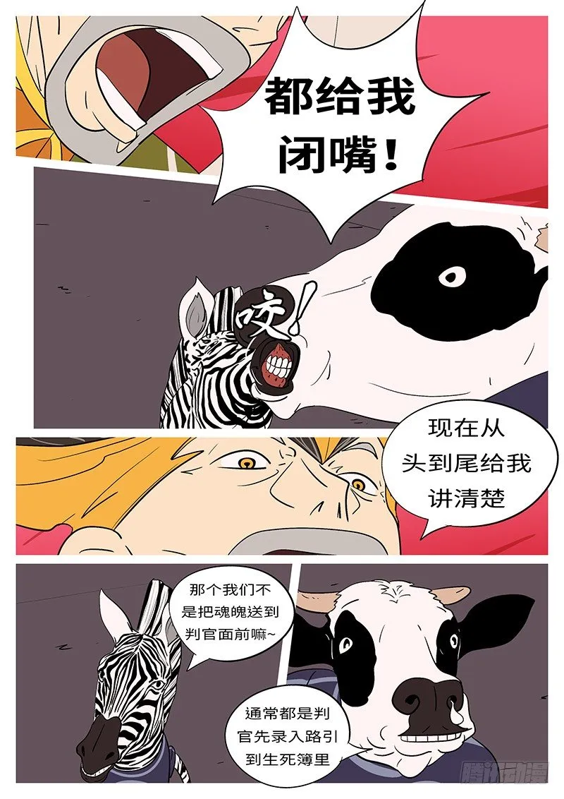 第五十回 丢 第5页