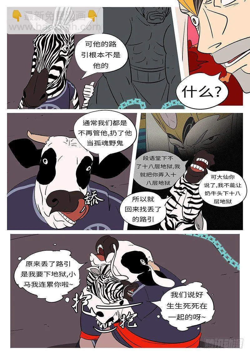 第五十回 丢 第6页