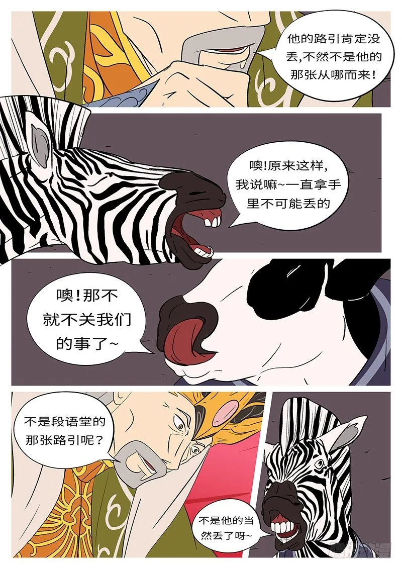 第五十回 丢 第7页