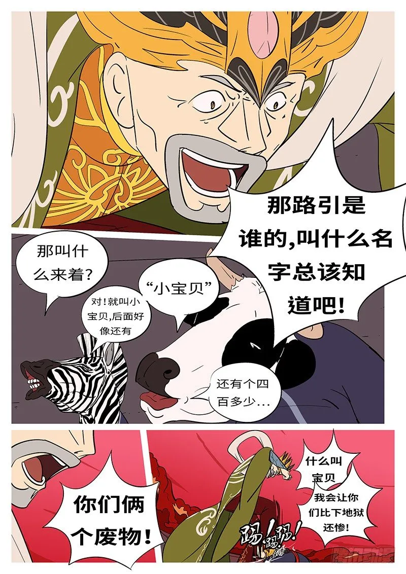 第五十回 丢 第8页