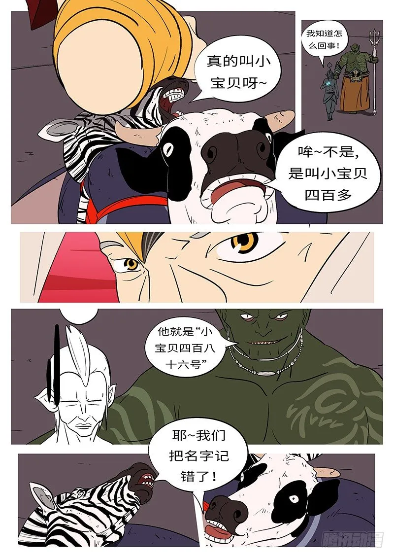 第五十回 丢 第9页