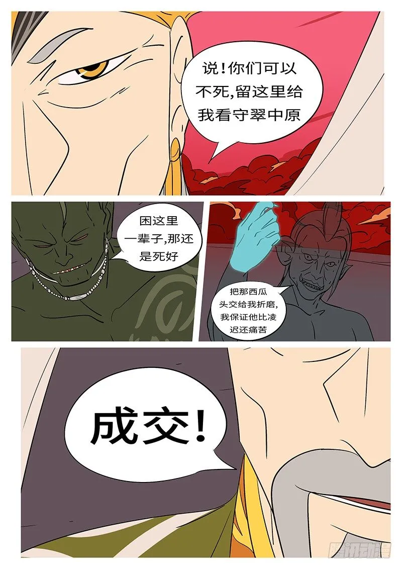 第五十回 丢 第10页