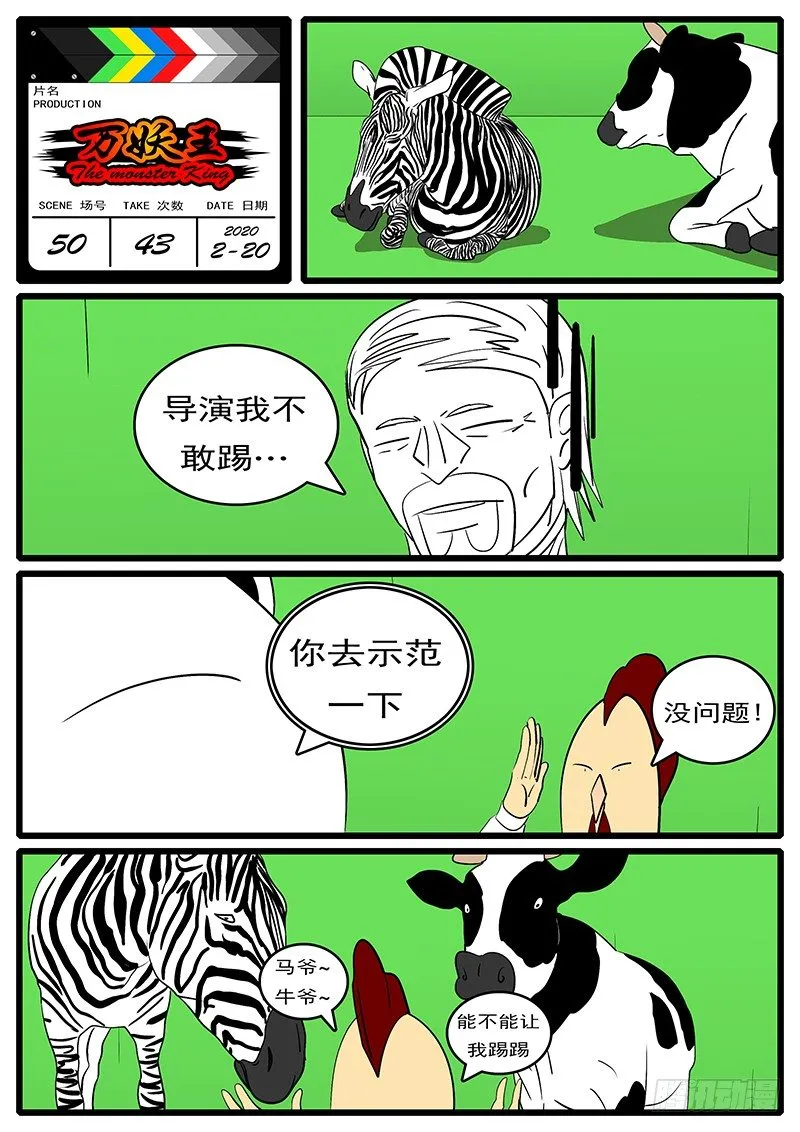 第五十回 丢 第11页