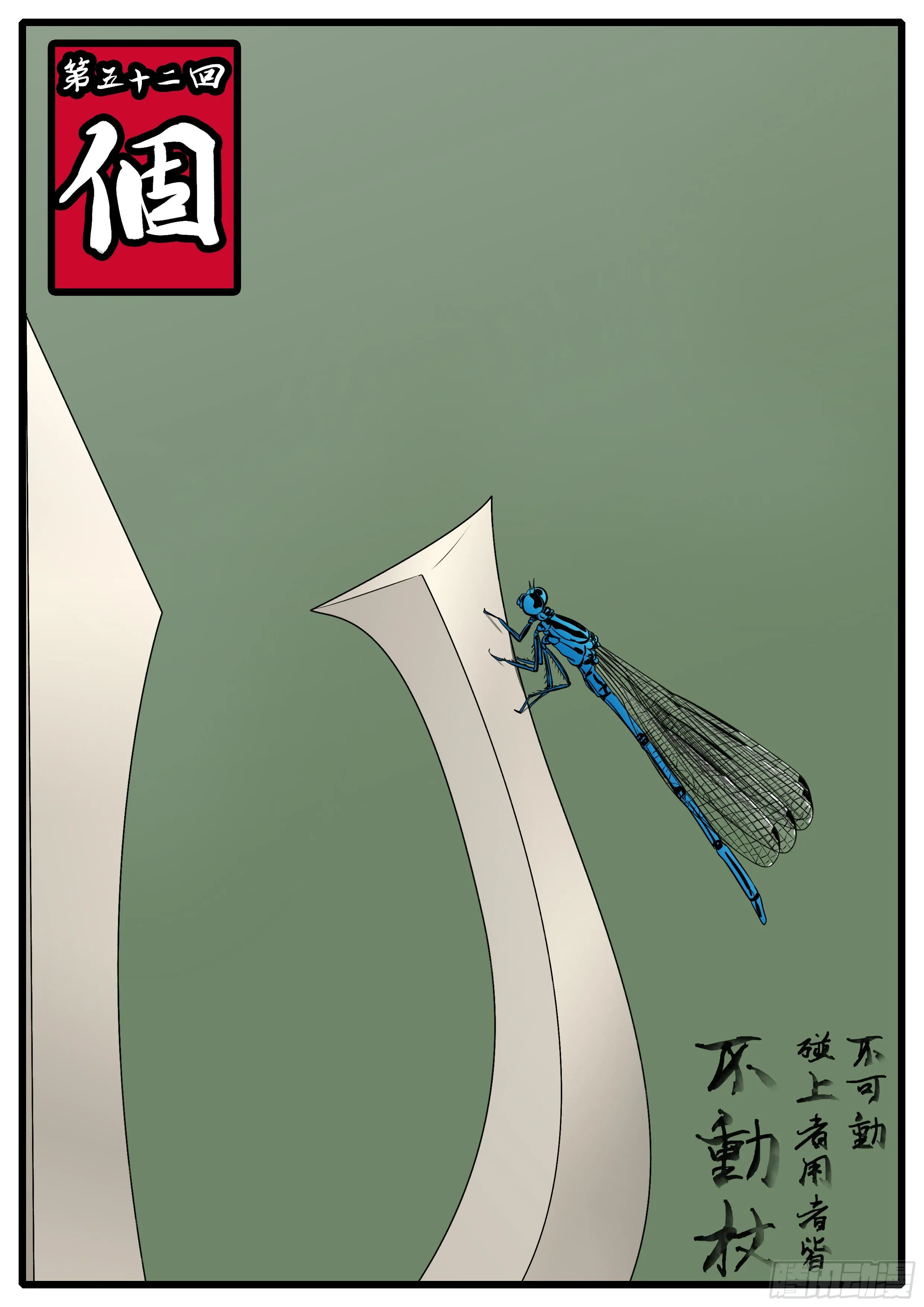 第五十二回 个 第1页