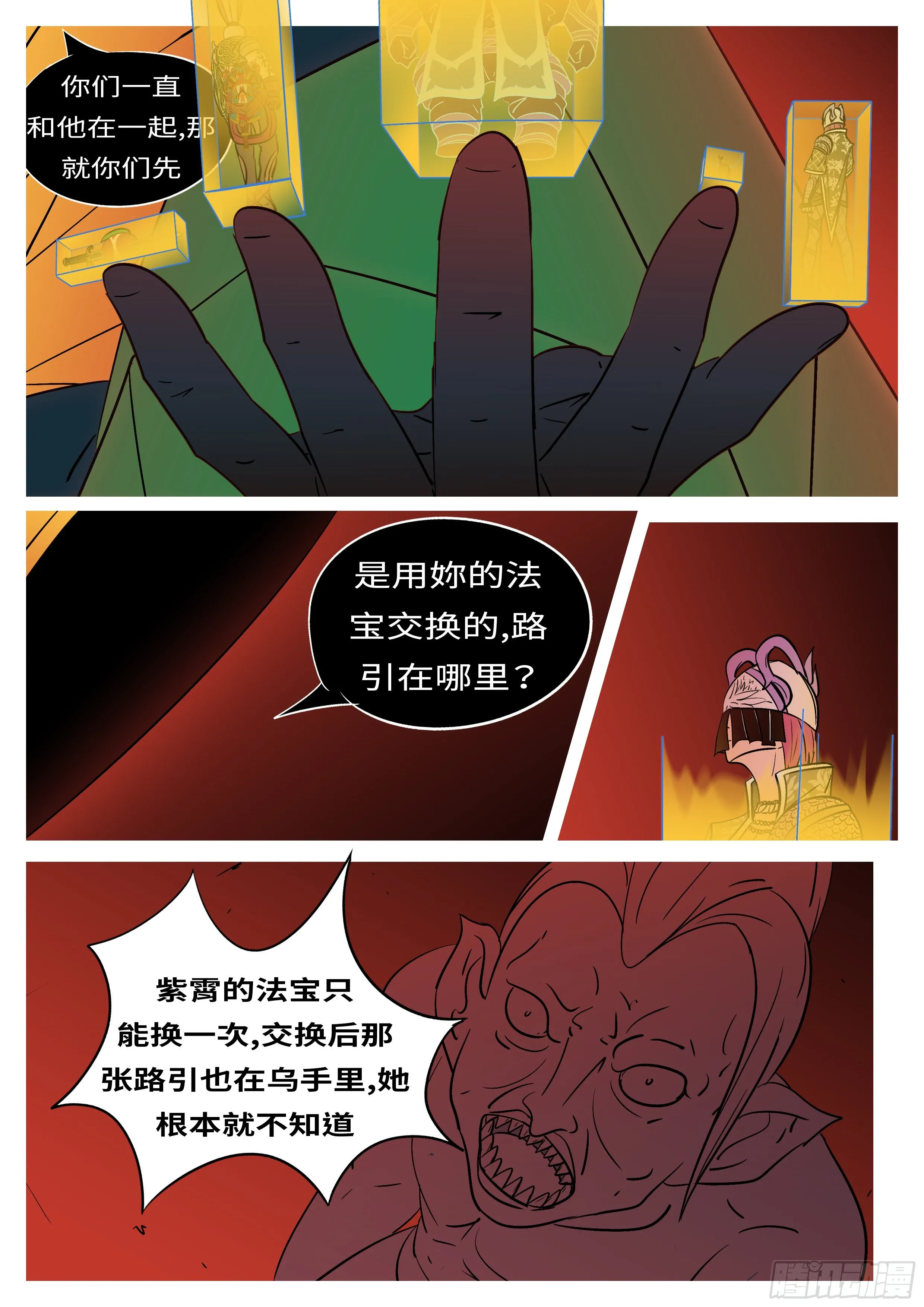 第五十二回 个 第6页