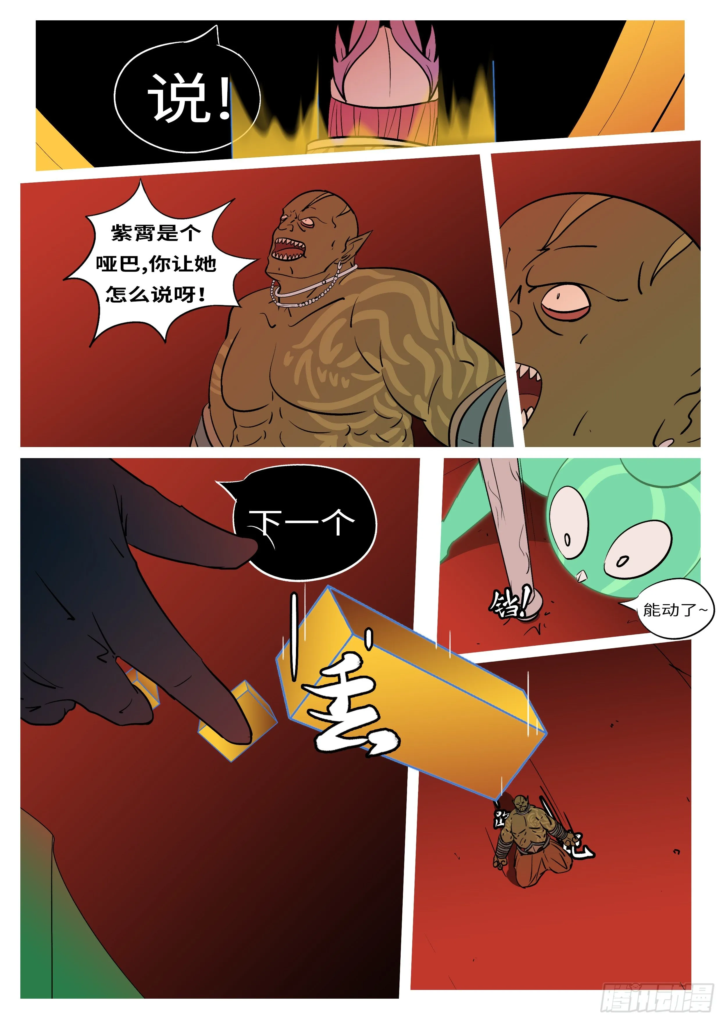第五十二回 个 第7页