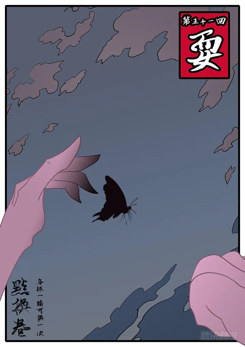 第五十一回 耍 第1页