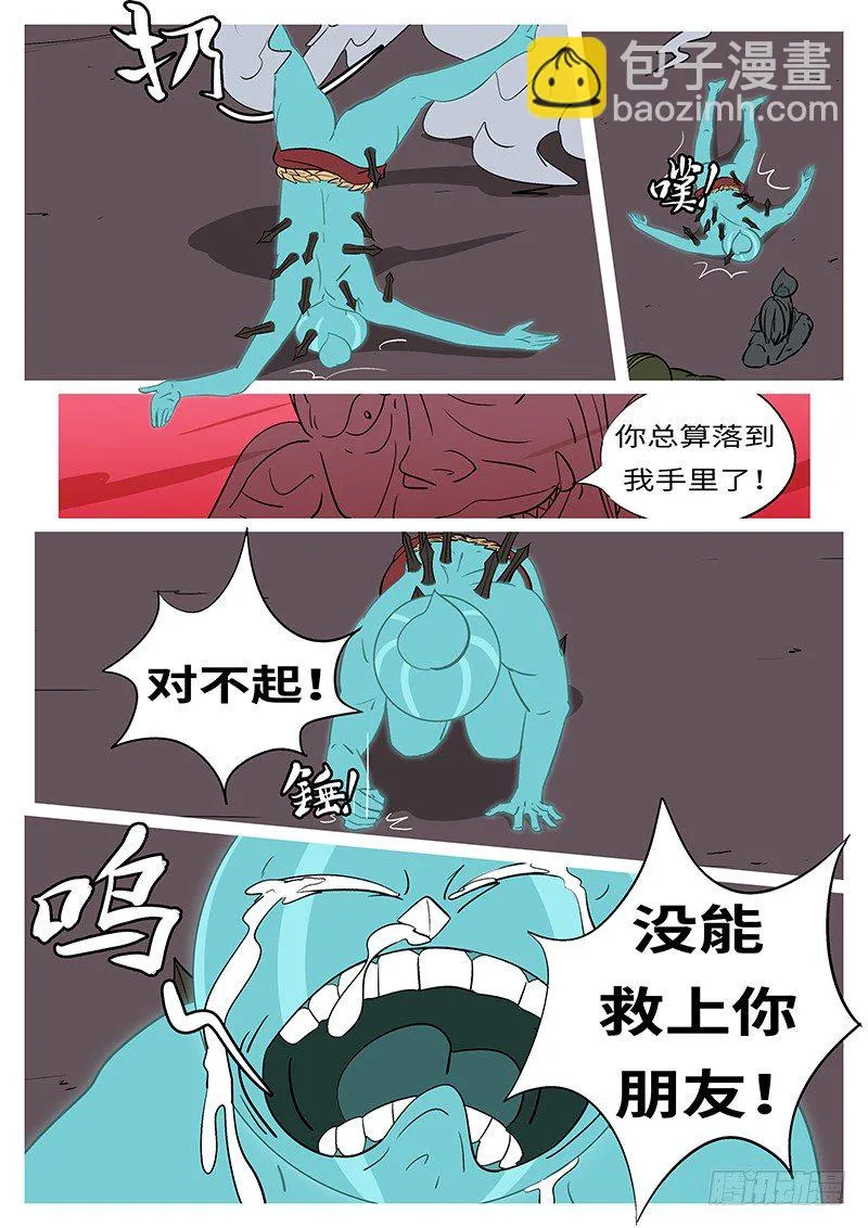 第五十一回 耍 第2页