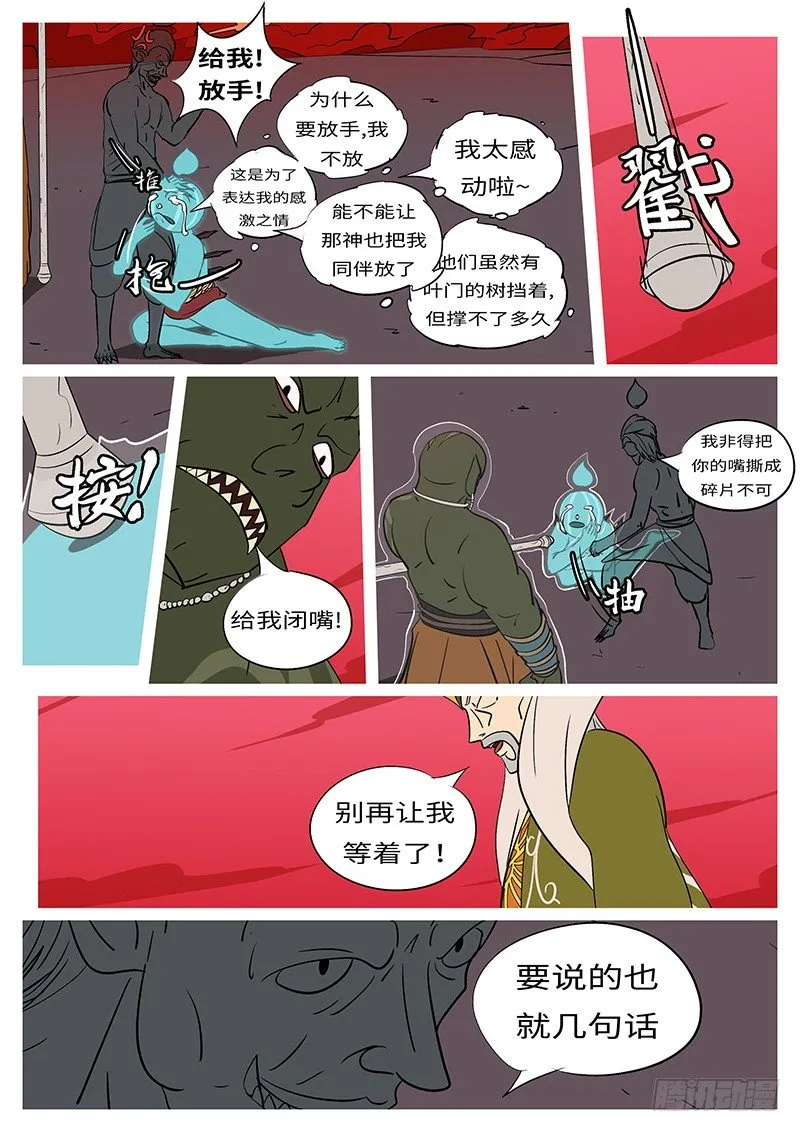 第五十一回 耍 第4页