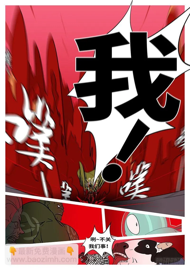 第五十一回 耍 第7页