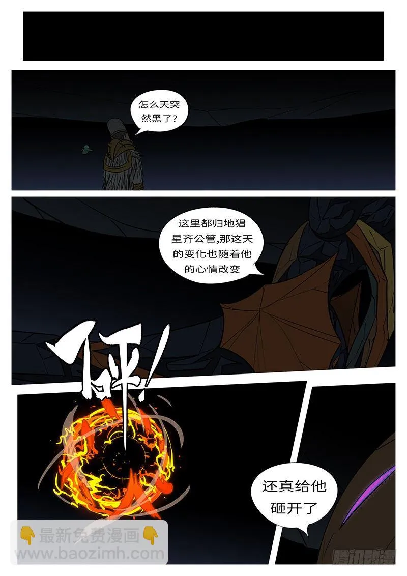 第五十一回 耍 第10页