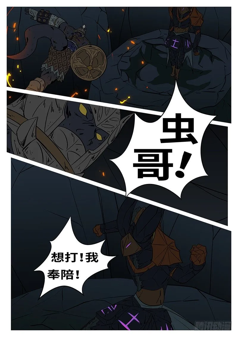 第五十一回 耍 第11页