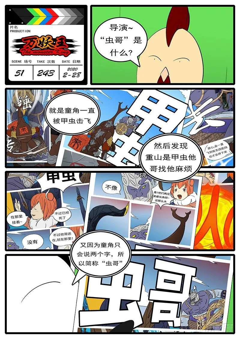 第五十一回 耍 第12页