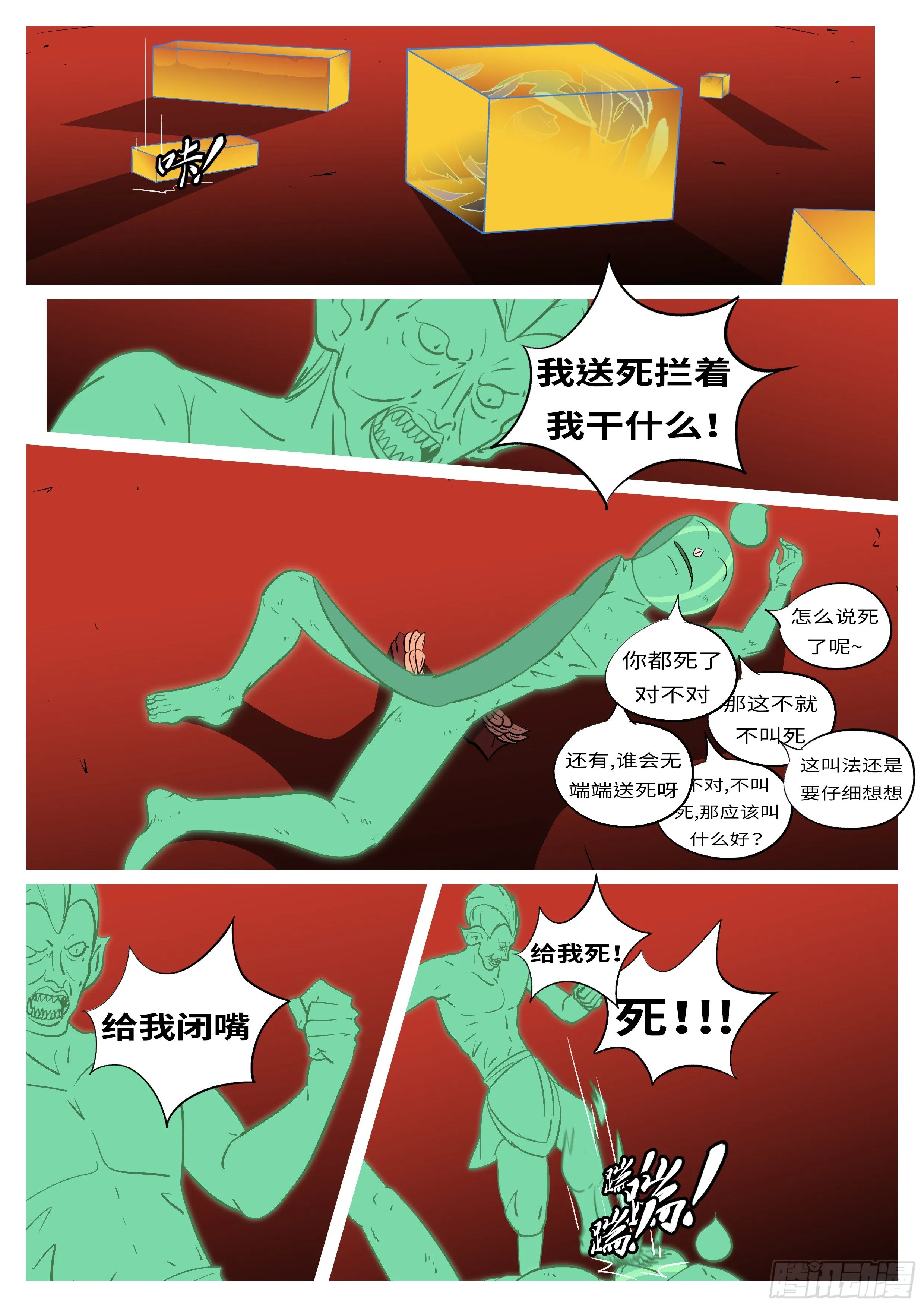 第五十三回 角 第2页