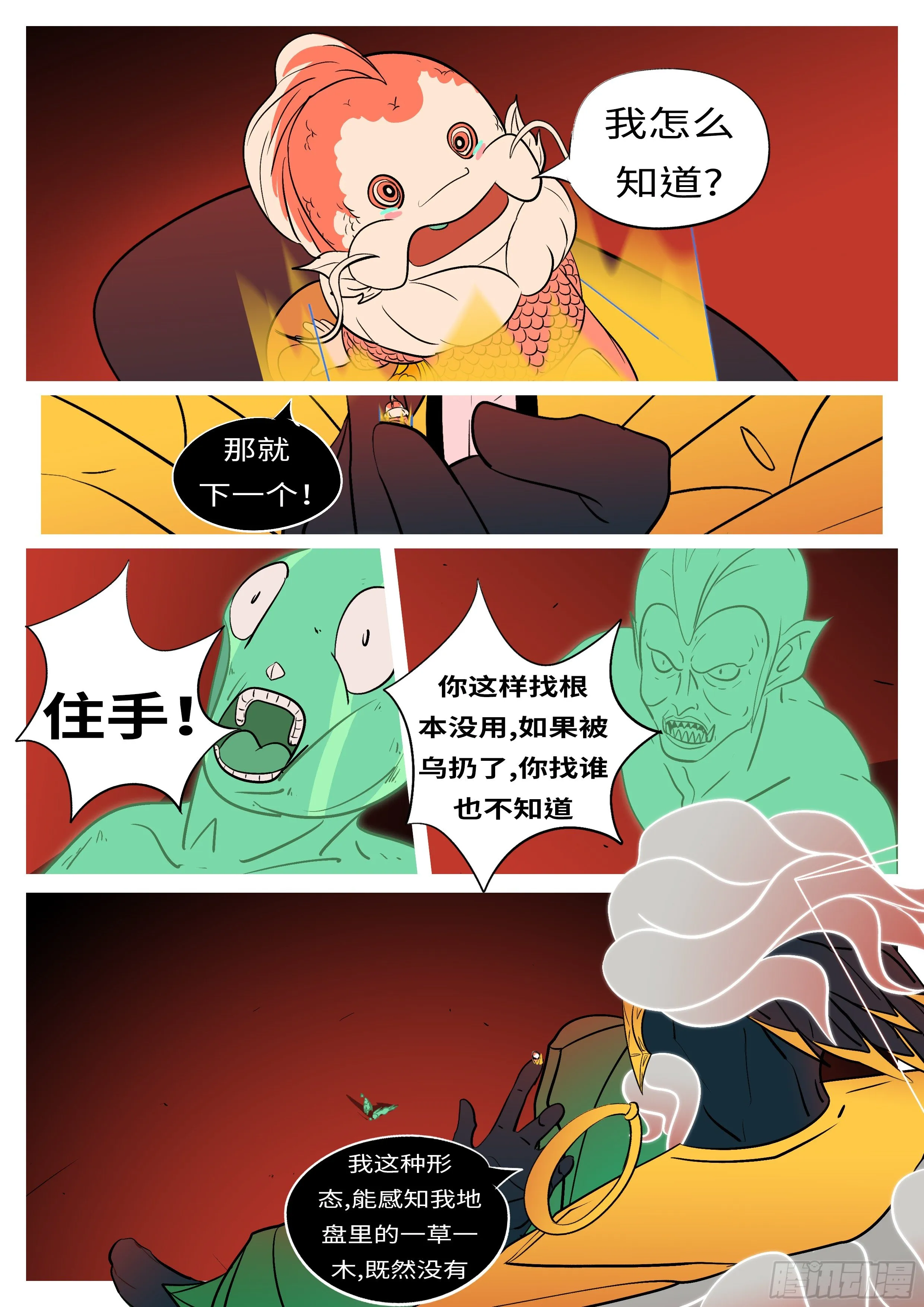 第五十三回 角 第4页