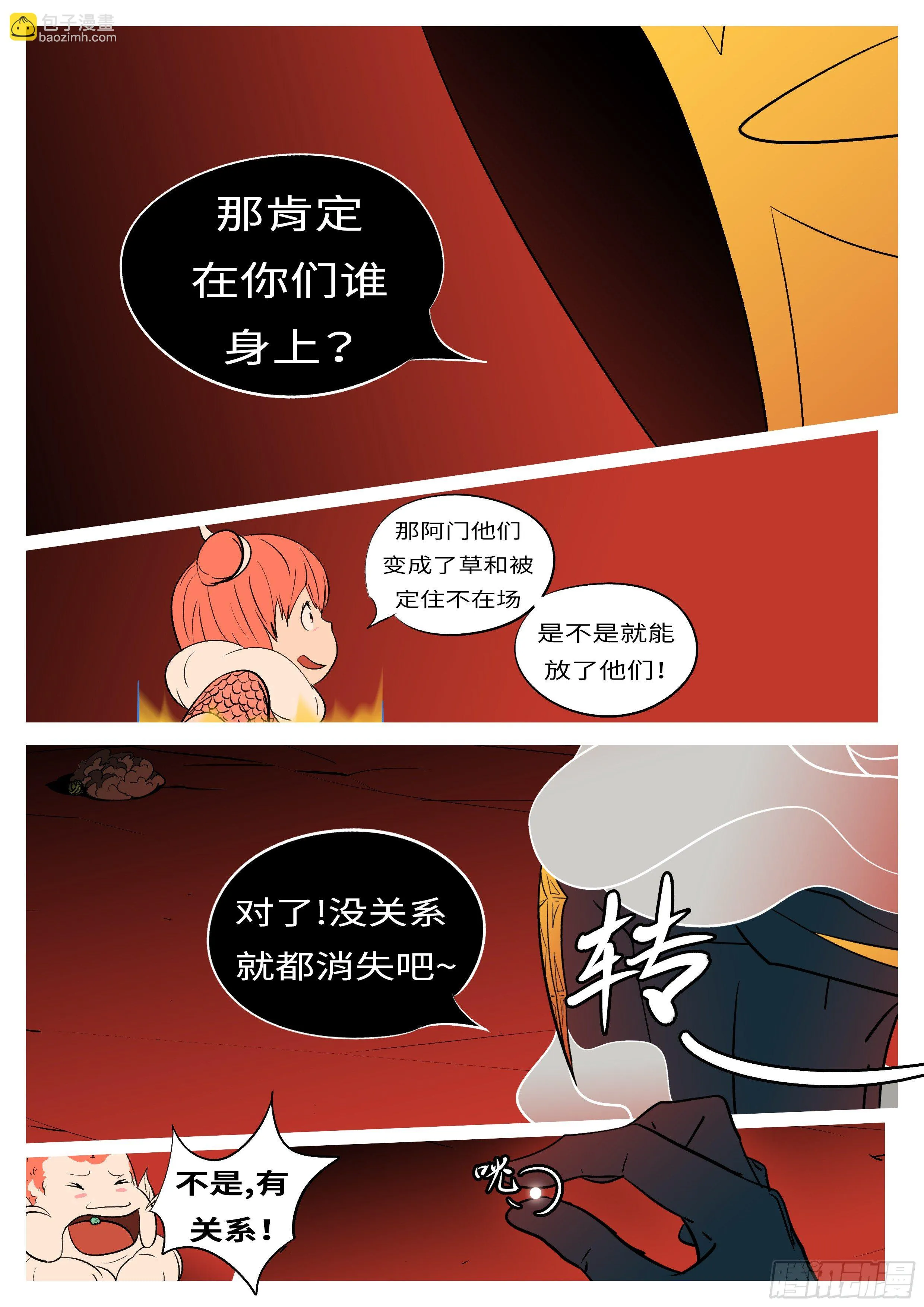第五十三回 角 第5页