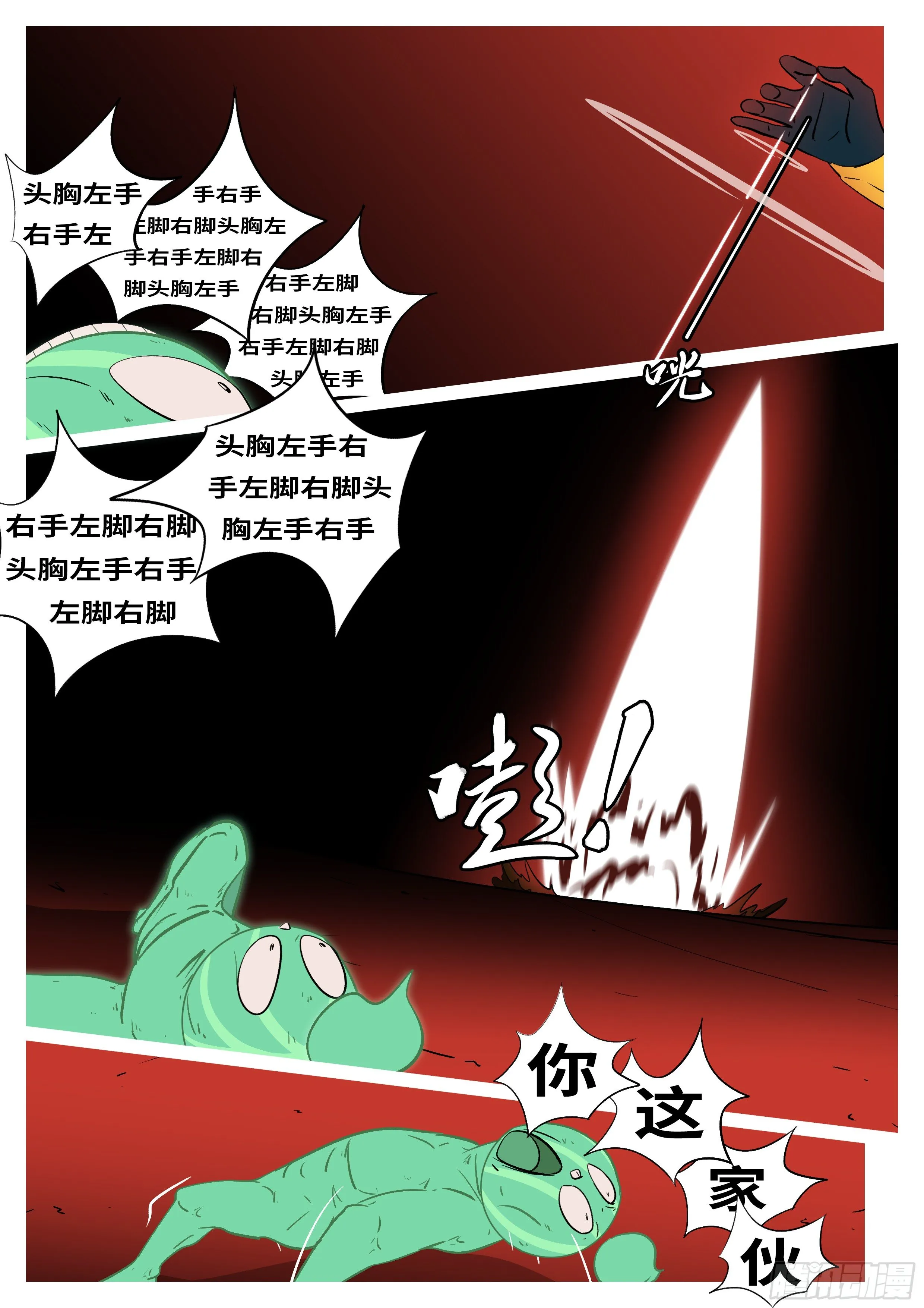 第五十三回 角 第6页