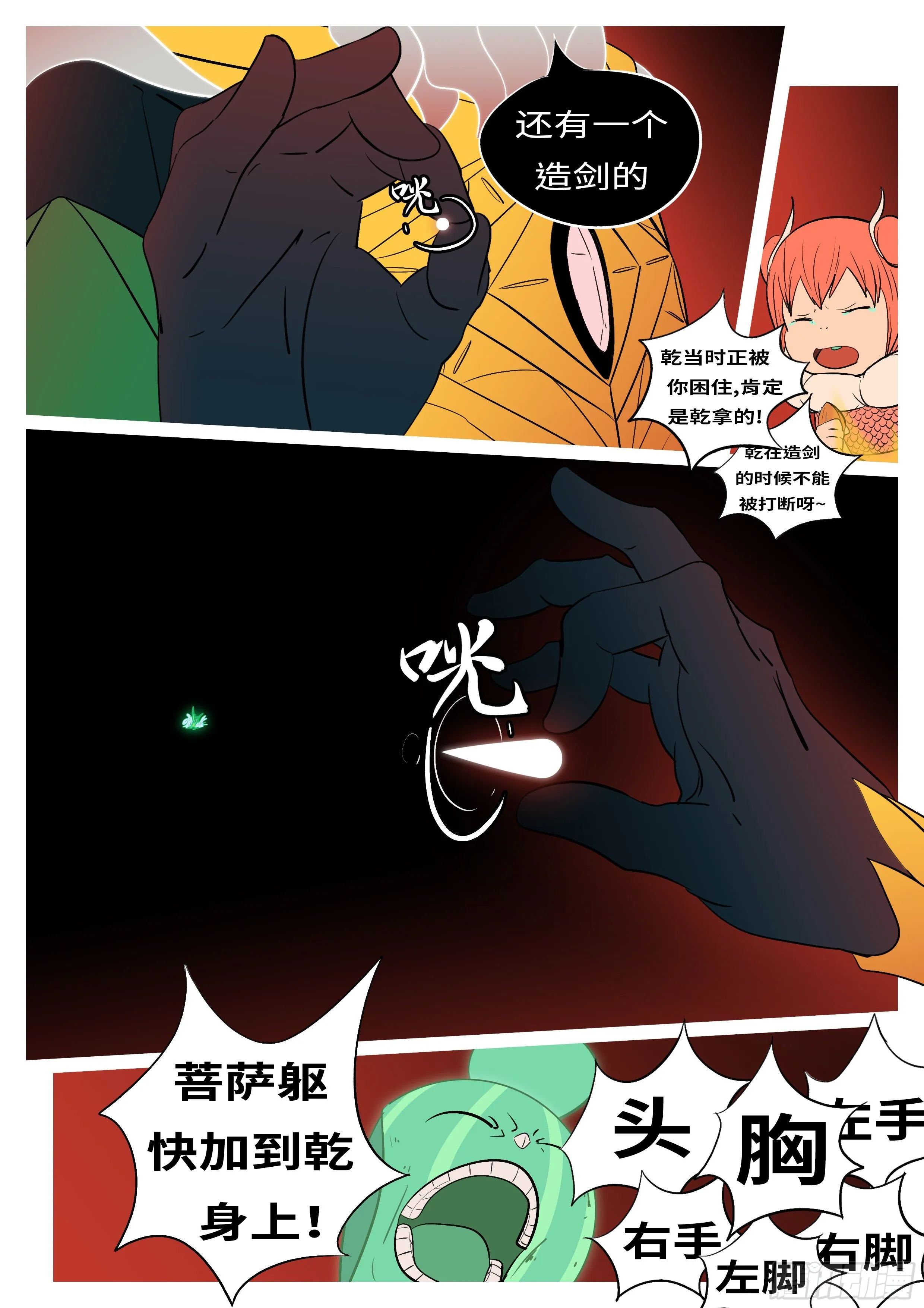 第五十三回 角 第7页