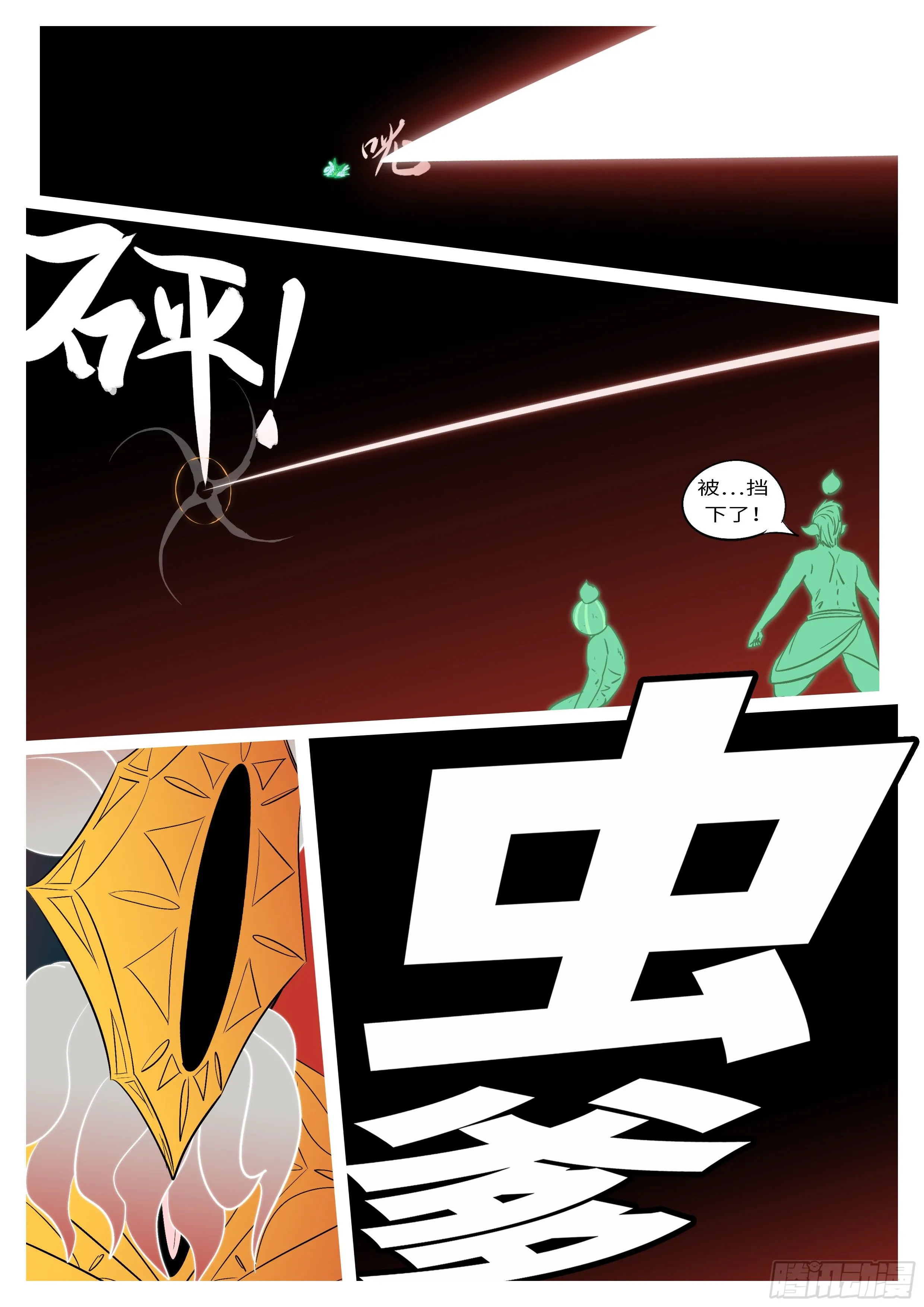 第五十三回 角 第8页