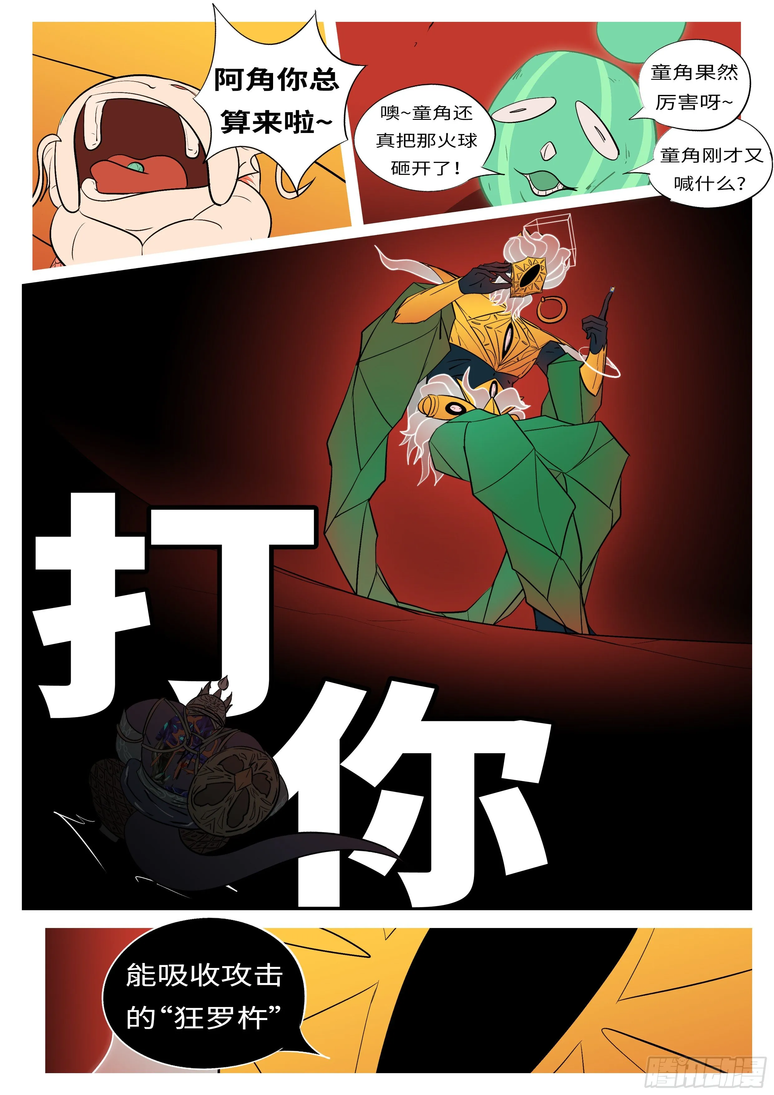 第五十三回 角 第9页